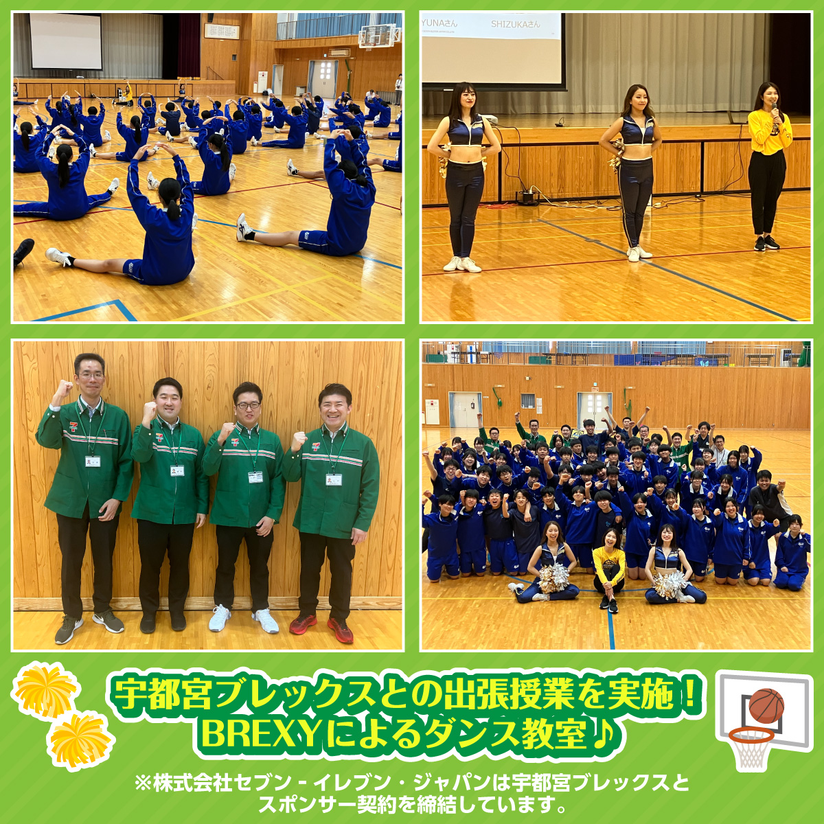 高校部活　ネイビー チアダンスジャージ セブンの豆知識／ #宇都宮ブレックス with セブン‐イレブン 出張授業