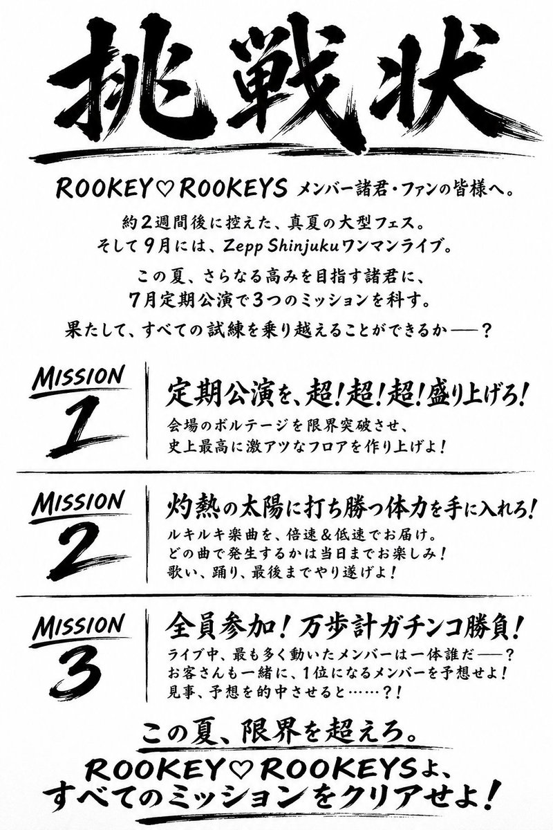 ROOKEYROOKEYS's tweet photo. 【 全力鍵祭 挑戦状 】 https://t.co/nTCTYWRspn