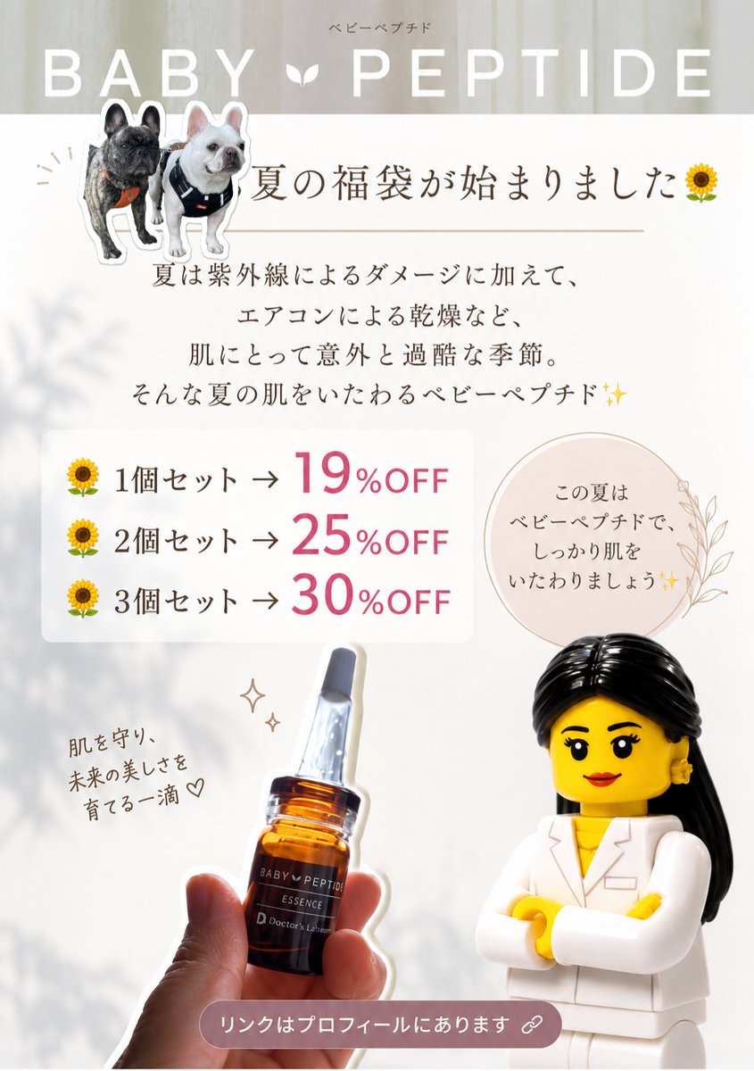 mio1227's tweet photo. 👀ベビーペプチドの福袋 https://t.co/x0r2LB0x9q