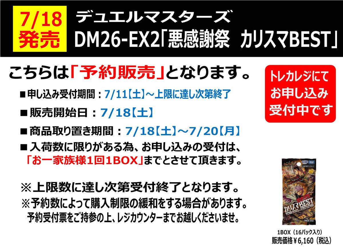 ⭐️トレカ予約情報⭐️ 7/18発売の遊戯王OCG「BEYOND THE BRAVE