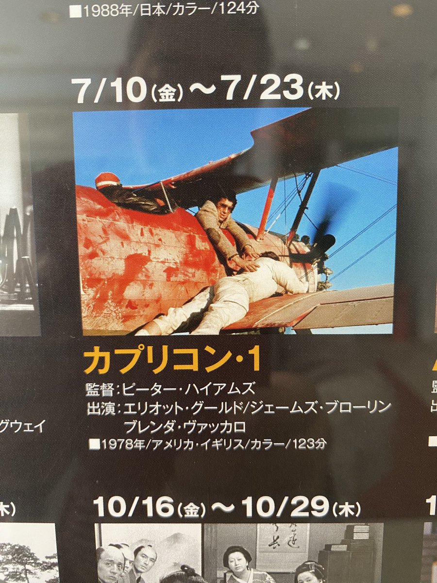 今年52本目の映画鑑賞 「カプリコン・1」 わたしの大好きな1977年の