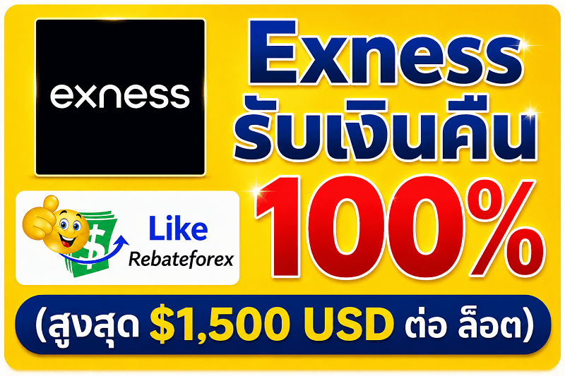 likerebateforex's tweet photo. 🎯💯 Exness Auto-Rebate 💯🎯

รับเงินคืน (ทุกวัน)
👉 ตั้งค่าจ่ายเงินคืน : เต็ม 100% จากค่า IB ของเรา
👉 รับเงินคืน : สูงสุด $1,500 USD ต่อ ล็อต
💙 (ทุกอย่างเต็ม Max สูงสุดหมดทุกอย่างแล้ว) 💙

เปิดบัญชี: https://t.co/1RZMwYPf4p

รายละเอียด: https://t.co/M4vome24yt

#exness #rebate https://t.co/mJ6rM5qt9k