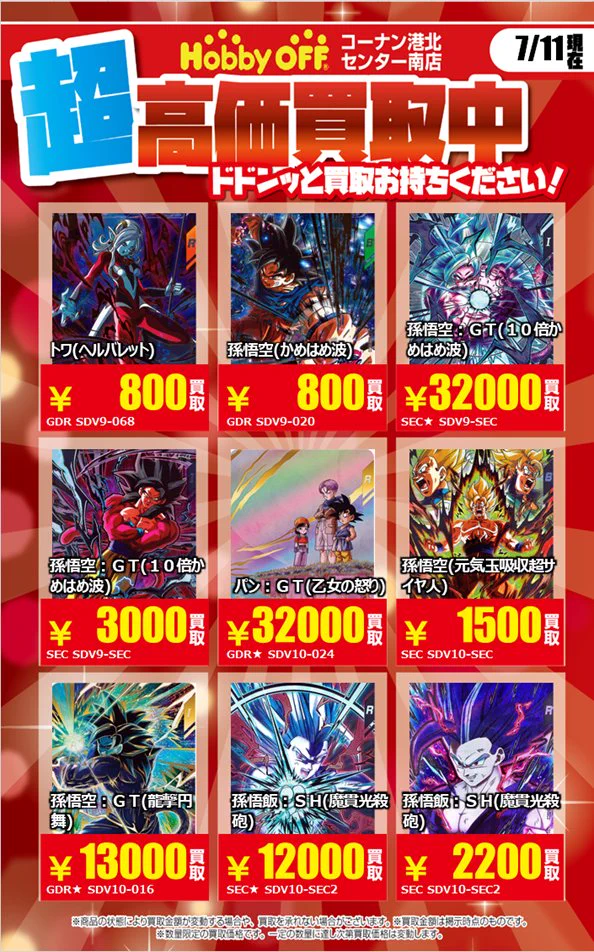ホビーオフ コーナン港北センター南店 on X: 