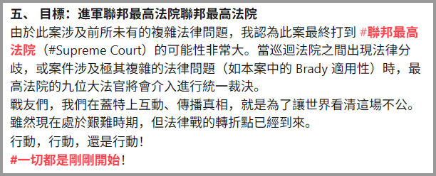 No3Mos's tweet photo. 战友总结2026.7.7奇侠直播：
一、 上訴的核心：法律錯誤而非事實糾紛
二、 被掩蓋的真相：虎子哥的證詞與受害者脅迫
三、 量刑報告與事實聽證會的缺失
四、 Brady 義務的違反：被隱瞞的重大貢獻
五、 目標：進軍聯邦最高法院聯邦最高法院 https://t.co/hXFTMluETi