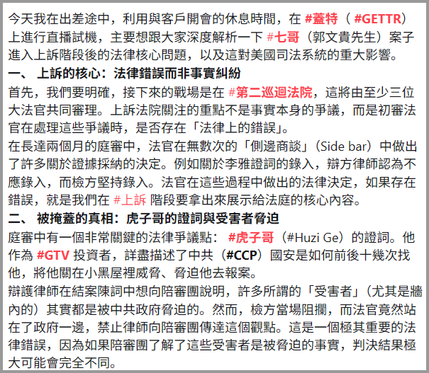 No3Mos's tweet photo. 战友总结2026.7.7奇侠直播：
一、 上訴的核心：法律錯誤而非事實糾紛
二、 被掩蓋的真相：虎子哥的證詞與受害者脅迫
三、 量刑報告與事實聽證會的缺失
四、 Brady 義務的違反：被隱瞞的重大貢獻
五、 目標：進軍聯邦最高法院聯邦最高法院 https://t.co/hXFTMluETi