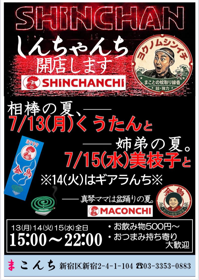 0717maconchi's tweet photo. ★まこんち本日7/11(土)17時open
★7/13(月)15(水)しんちゃんち
★7/14(火)ギアラんち
誕生花は『ブッソウゲ(仏桑花)』花言葉は「常に新しい美」ハイビスカス、アカバナ(赤花)とも🌺。お誕生日の方おめでとうございます🎊。まこんち本日17時開店です。お待ちしております🙇‍♀️。 https://t.co/Dop5T7H5Qw