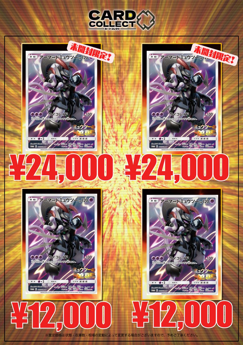 ◤◢◤◢◤◢◤◢◤◢◤◢◤◢ ♝アーマードミュウツー