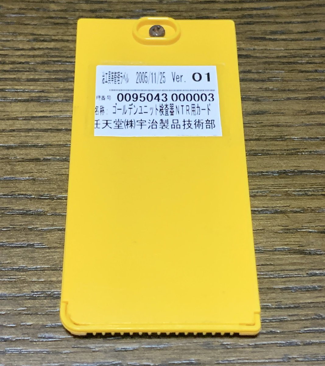 任天堂 ゴールデンユニット検査器NTR用カード 入手しました！ WM test