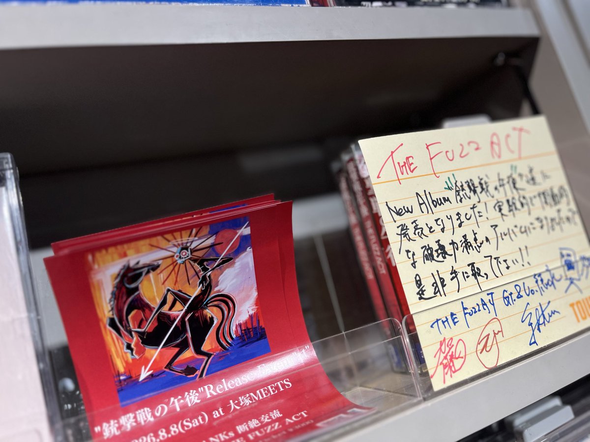 kenzy_oo28's tweet photo. 渋谷に来たので手に入れた🔥
THE FUZZ ACT
💿New Album『銃撃戦の午後』
#タワレコ渋谷 #THEFUZZACT https://t.co/nsUgDkBiXM