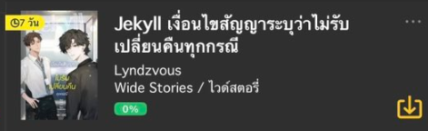 tedaexx's tweet photo. อยากแนะนำเรื่องนี้ Jekyll #เงื่อนไขสัญญาระบุว่าไม่รับเปลี่ยนคืนทุกกรณี
ใครยังไม่เคยอ่าน ลองชิมเถอะ เรื่องนี้ดีมากๆๆ 😭😭😭😭 https://t.co/Exy2fhFegV