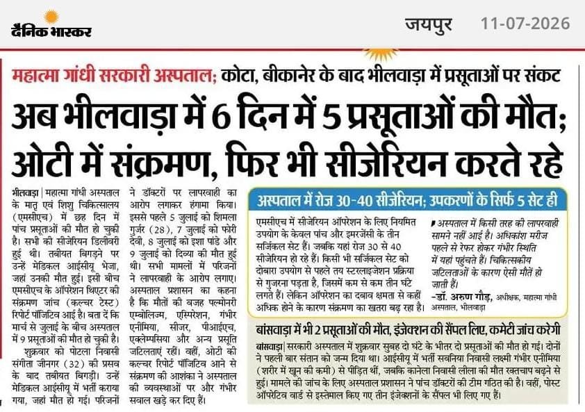 PriyaJoshi_PJ's tweet photo. भीलवाड़ा के महात्मा गांधी अस्पताल में 6 दिनों में 5 प्रसूताओं की मौत अत्यंत दुखद और चिंताजनक है। यह घटना प्रदेश की स्वास्थ्य व्यवस्था पर गंभीर सवाल खड़े करती है। मातृ सुरक्षा जैसे संवेदनशील विषय पर किसी भी प्रकार की लापरवाही स्वीकार नहीं की जा सकती। https://t.co/fPNu0pjzni