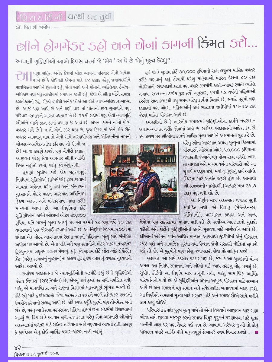mitalisamova16's tweet photo. ચિત્રલેખા અંક... ૦૬/૦૭/૨૬(૨૫/૦૬/૨૬)
#ઘરથીઘરસુધી #પ્રિયદર્શિની #ચિત્રલેખા #homemaker https://t.co/BZYTp1no61