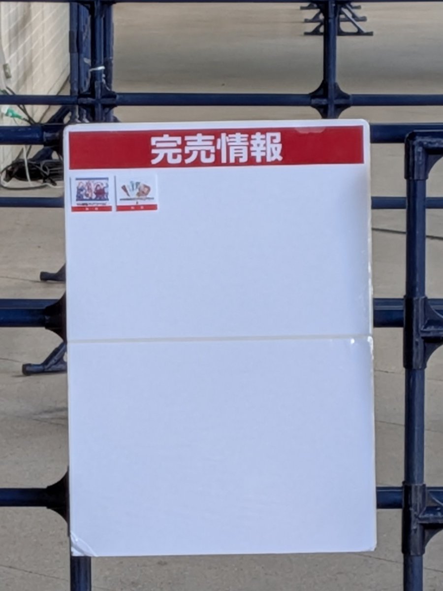 zero_1226529's tweet photo. 唯一買おうと思ってたクリアファイルが完売してる😭😭😭😭😭 https://t.co/YHexBXnXYi