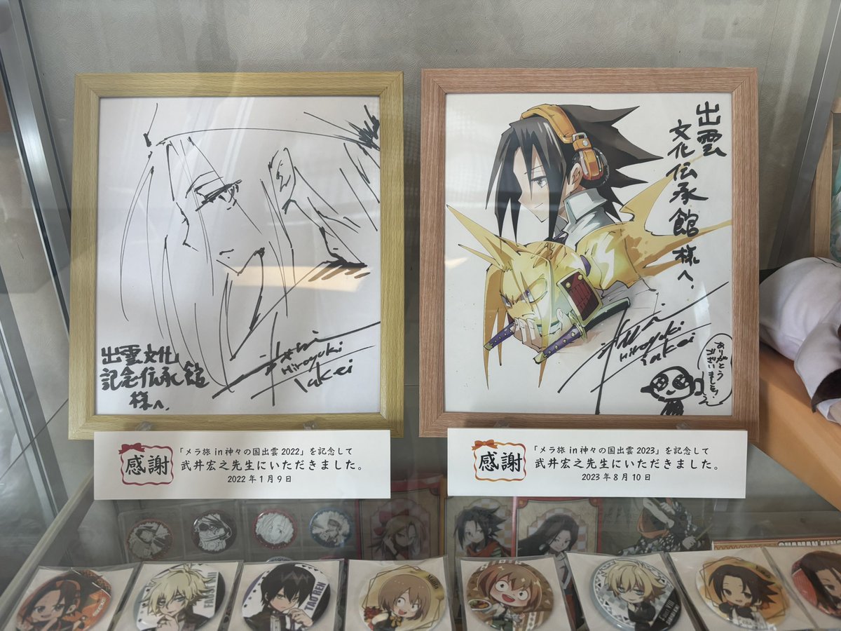 asaki39_39's tweet photo. 好きなアニメのシャーマンキング
朝倉家モデルの所に行ってきた
サインもあって良すぎる🫪 https://t.co/n6F4do45EY