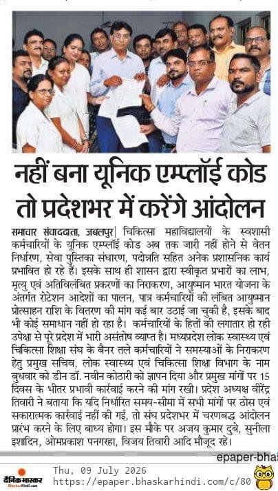 employeeunionmp's tweet photo. #MedicalEducationMP #EmployeeCode #MedicalCollegeEmployees #MadhyaPradesh #JusticeForEmployees
@JPNadda
@DrMohanYadav51 @CMMadhyaPradesh
@JagdishDevdaBJP @rshuklabjp
@healthminmp
@MOHedump
@JansamparkMP @GADdeptmp
@MediEduDept_MP https://t.co/Mg5JvsgMfn