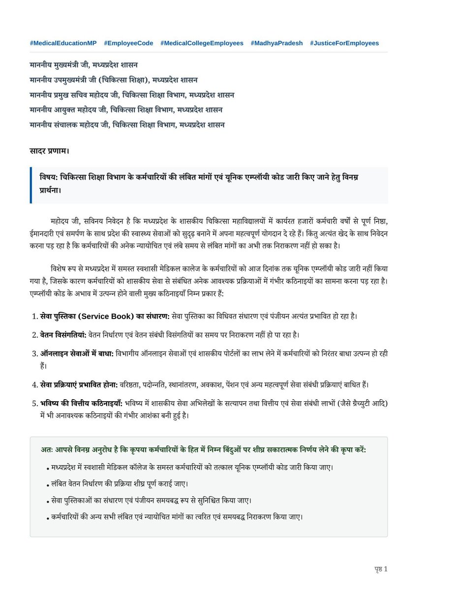 employeeunionmp's tweet photo. #MedicalEducationMP #EmployeeCode #MedicalCollegeEmployees #MadhyaPradesh #JusticeForEmployees
@JPNadda
@DrMohanYadav51 @CMMadhyaPradesh
@JagdishDevdaBJP @rshuklabjp
@healthminmp
@MOHedump
@JansamparkMP @GADdeptmp
@MediEduDept_MP https://t.co/Mg5JvsgMfn
