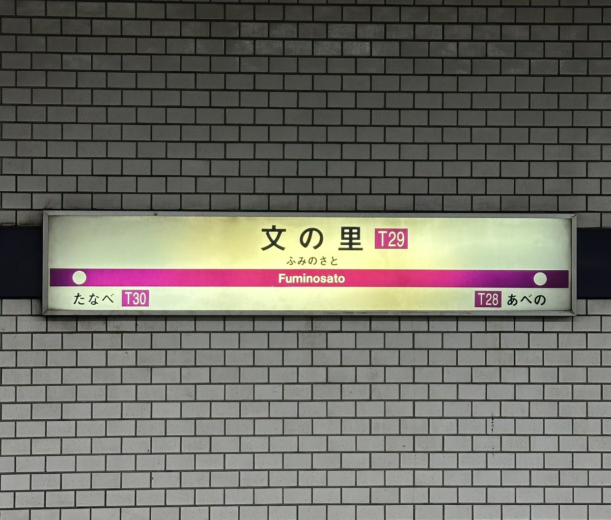 rd0614mk's tweet photo. 初めての駅から出発した🚇
なんばへ行くには谷町九丁目駅で降りて千日前線に乗り換えること。難易度(高) https://t.co/NzGZR4dihA