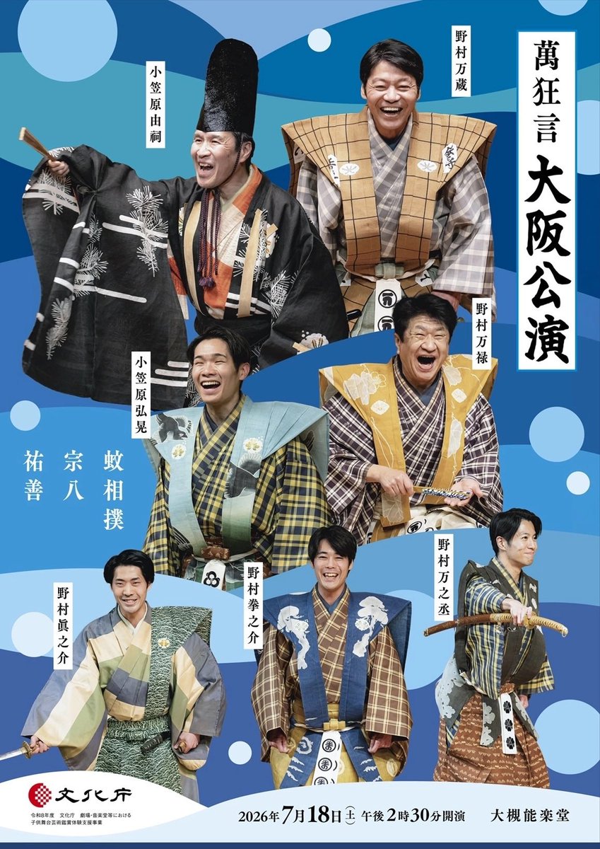 ta_chi_oga's tweet photo. 『萬狂言大阪公演』
7月18日(土)14時30分〜@ohtsuki_noh 
チケットのお申し込みはコチラより！
↓↓↓
https://t.co/lyWQLzNRVq
文化庁採択事業-18歳以下鑑賞無料 
同伴者半額¥6000→¥3000
文化庁席専用お申込みはコチラより！
↓↓↓
https://t.co/9vaClWYqOR
皆様のご来場お待ち致しております！ https://t.co/eXNmBS6keQ