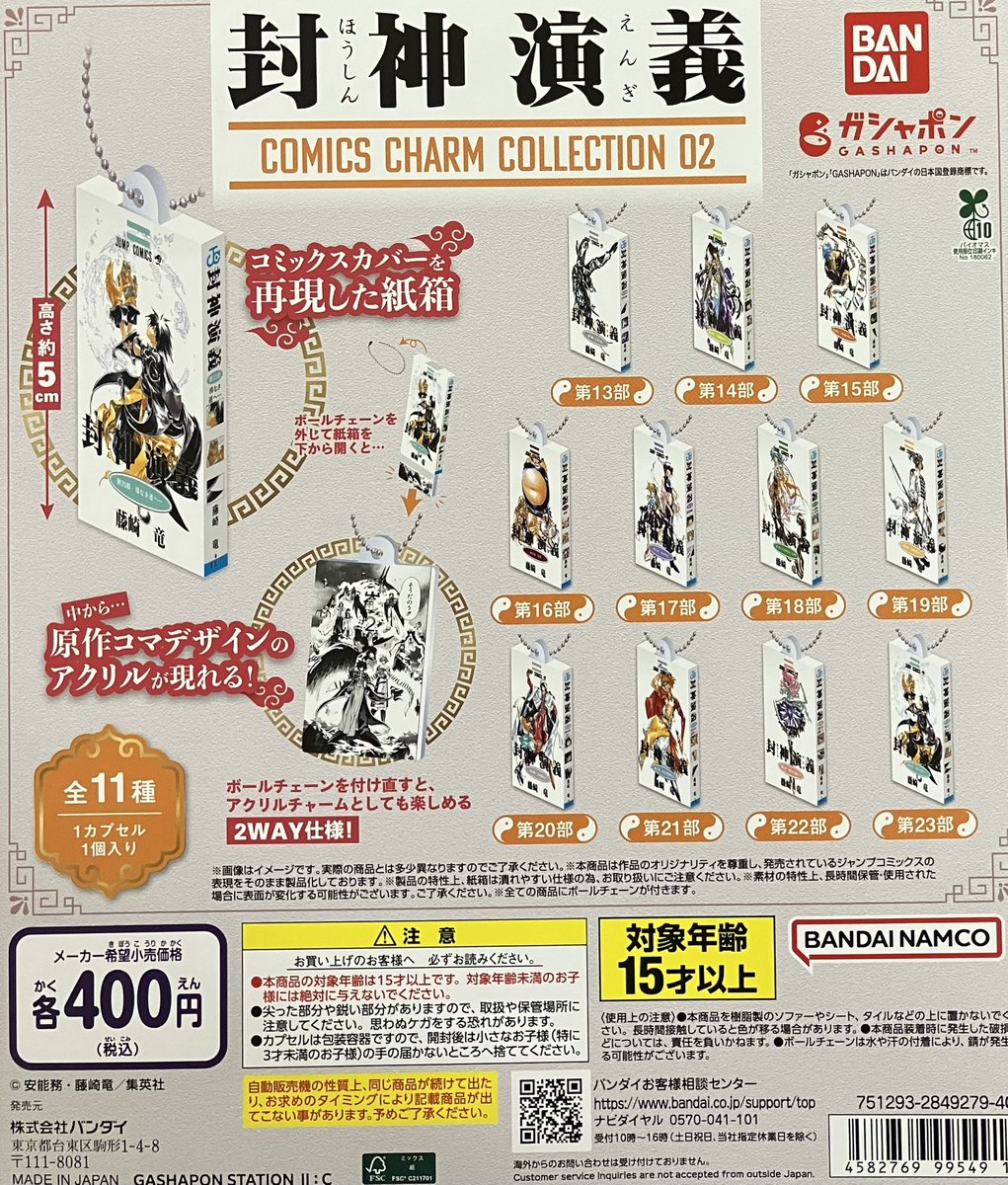 ガシャポンバンダイオフィシャルショップ立川髙島屋S.C.店 on X
