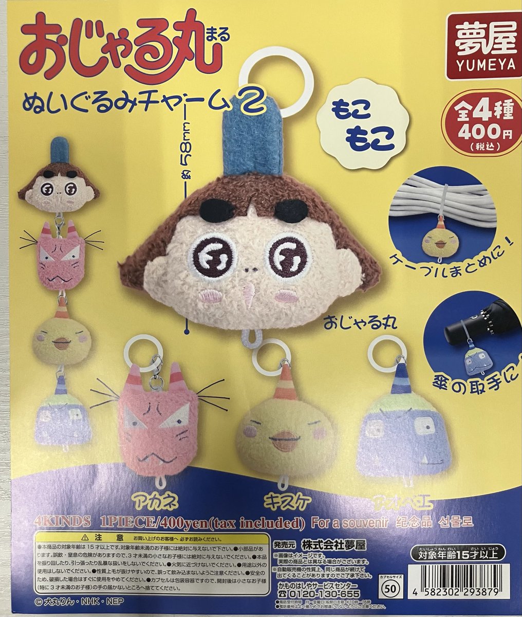 gasha_kurume's tweet photo. 💦売り切れ情報💦
#ポケットモンスター つまんでつなげてマスコット15
#Qposket ミニチュアコレクション2
#おじゃる丸 ぬいぐるみチャーム2
#LapinLC スズキ ラパンLC
好評につき完売致しました。
再入荷は未定になります🙇
#ガシャポンのデパート
#ガシャ活 https://t.co/oJCLMO4hiB