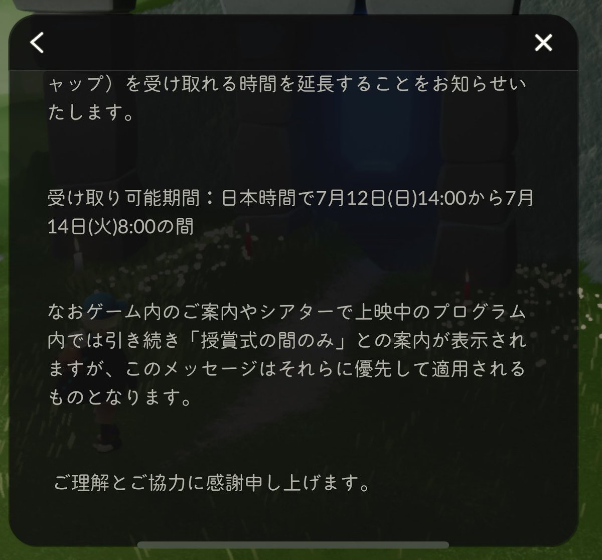 sky_tea11's tweet photo. (ゲーム内受信箱)
こちらの記念アイテムの受け取り時間に関しての案内がありました。
授賞式の間に限らず、7/12(日)14:00〜7/14(火)8:00の間に受け取ることが出来るとのことです。 https://t.co/DqoYBT7squ
