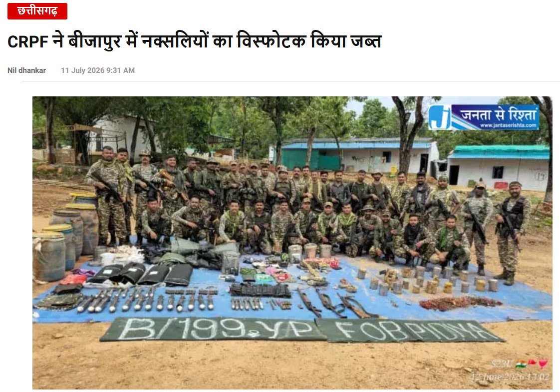 GDaaktti's tweet photo. बीजापुर में CRPF की 199वीं वाहिनी ने नक्सल विरोधी अभियान में बड़ी सफलता हासिल की। 8 डंप से हथियार, 21 IED और विस्फोटक सामग्री बरामद की गई। सुरक्षा बलों की मुस्तैदी से साफ है—अब नक्सलियों की खैर नहीं। 🇮🇳
#CRPF
#BIJAPUR
#HBDBandiSanjayAnna
#UPKaGreenSignature https://t.co/ea15VniClo