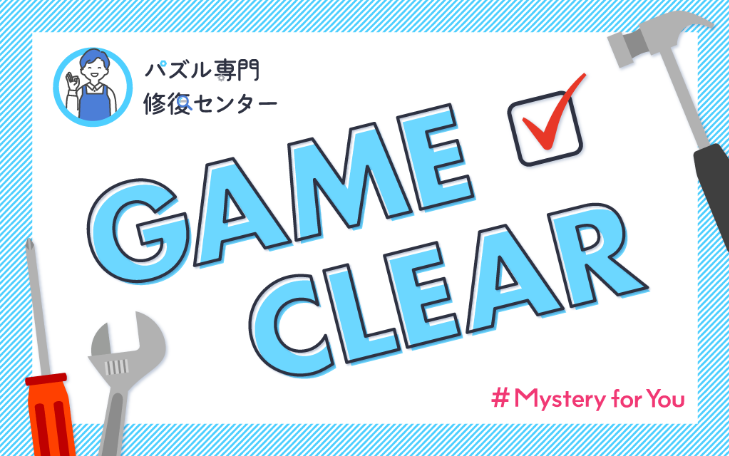 tnpr13's tweet photo. 【#MysteryforYou】 あなたのためにセレクトされた謎や物語が毎月自宅のポストに届く！今月は「パズル専門 修復センター」を解き明かしました！  https://t.co/3jIORgCupt #サブスク謎 

好きなパズルがあって嬉しい https://t.co/Sg8qt6C5pt