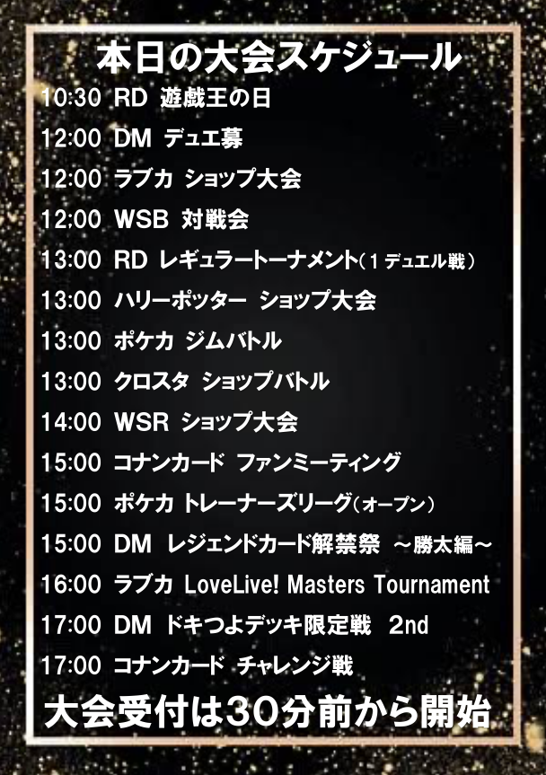 明日の大会スケジュールです。