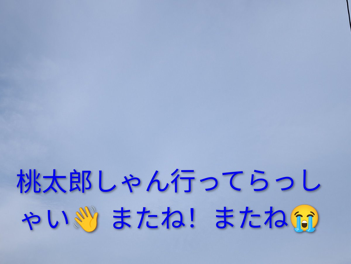 桃太郎さま確認ページ♡ 桃太郎しゃん、急で本当にビックリだったよ…。おばちゃん約束してた