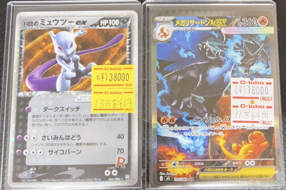 AR、CHRのみ リザードン ミュウツーゲンガー など300枚まとめ売り ポケカ 販売情報📡】 🟣R団のミューツーex🟣 🔴メガリザードンXex
