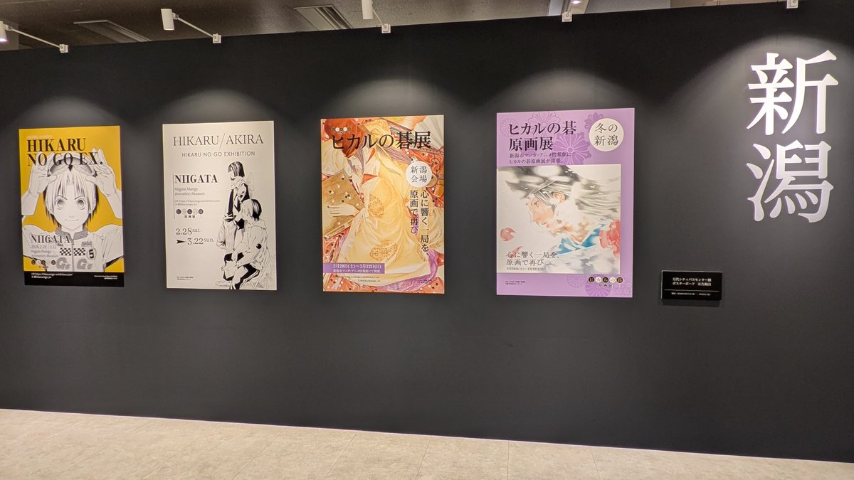 mimoimoii's tweet photo. ヒカ碁東京凱旋行ってきた〜！
想像以上に混んでて原画はゆっくり見られなかったからまた別日に行くー
この1年間の広告展示ブースが最高にうれしかった！！ https://t.co/dLiYadWRUV