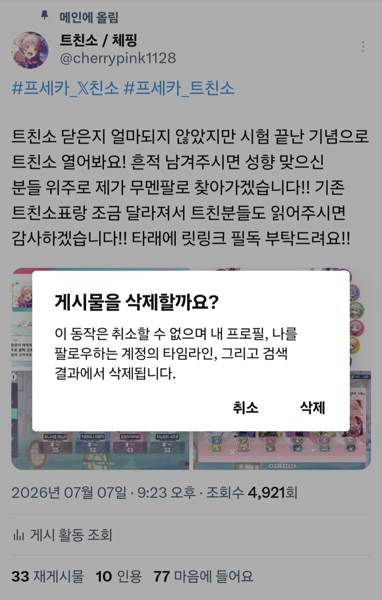 cherrypink1128's tweet photo. #친해지고_싶다_rt_반모하고_싶다_마음_얘는_내_거야_인용_친해지고_싶은데_말을_못걸겠다_멘션_사랑해_디엠
원래는 모모점 오시이신 트친분들을 받고싶어서 좀 오래 받았는데 이제 그냥 트친소 내릴게요 당분간은 트친소 안 열고 교류에만 집중할거랍니다 저랑 반모하고 싶으신 분들은 맘찍해주세요! https://t.co/pWBaBvZaVg