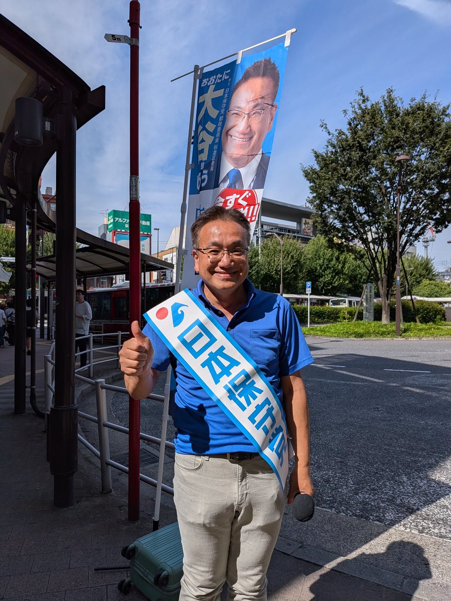 3KjTZjBn70XJI6t's tweet photo. 大谷しろうさんの街宣に来ました✋
#日本保守党
#大谷しろう
#荻窪 https://t.co/gcdXUu9WBV