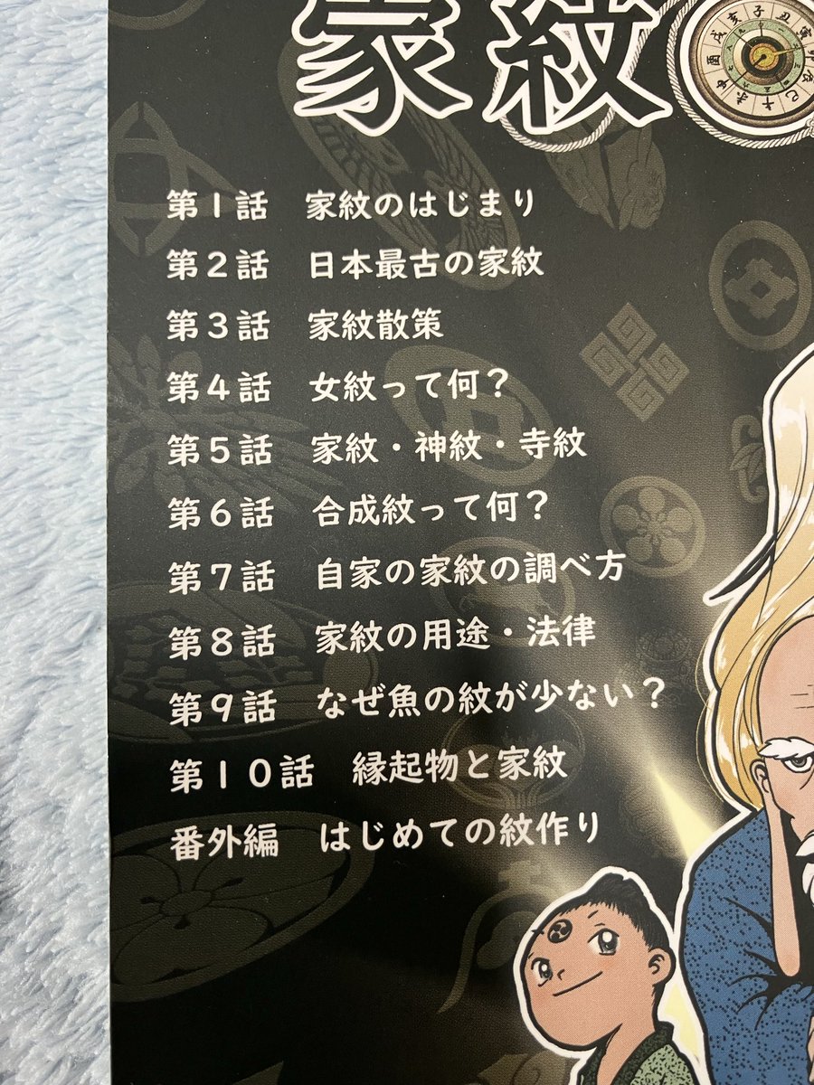 ikawa3193's tweet photo. 先日、（有）染色補正森本さんへお邪魔してこちらの本を購入させてもらいました。
「家紋物語」  沖のりこ 著 ¥1,500
漫画ですが日本の紋章についてわかりやすく書かれています。
日本全国の小学校の図書室に置いておくべき本ですね。
司書の皆さんお勧めします！ https://t.co/0x6vr1JhyW