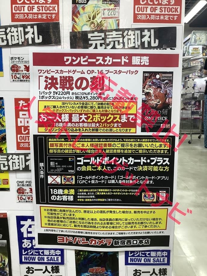 ヨドバシ 人気ポケカ 販売情報❗】 🏢新宿西口 ✓ワンピース 🔖決戦の