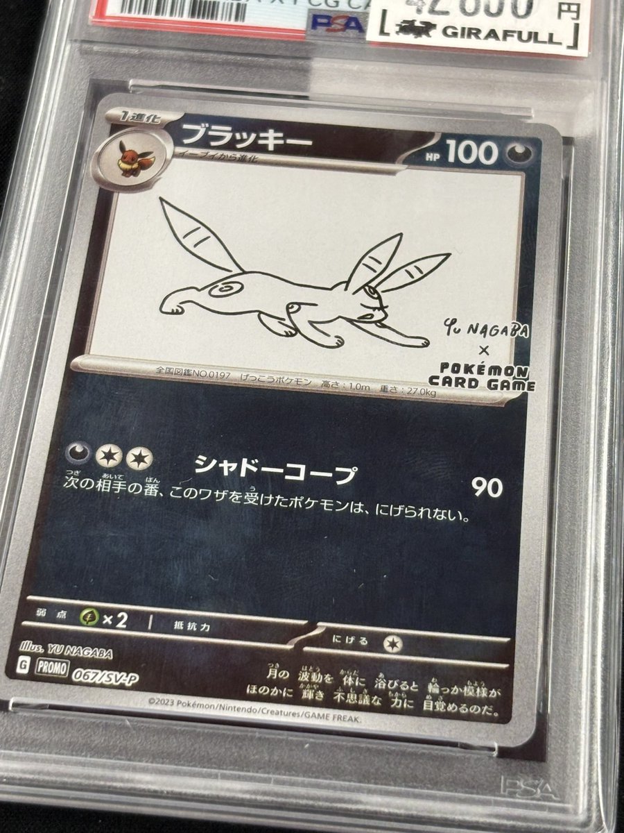 大*白様 良番【PSA9】nagabaブラッキー ポケカ NAGABAブラッキー PSA10入荷いたしました！！！ 皆様のご来店