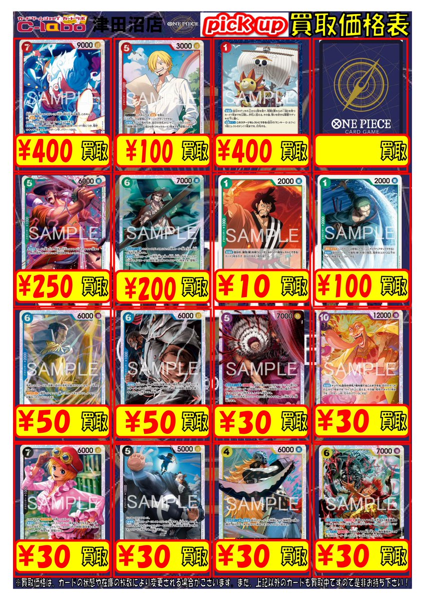 ワンピースカード 買取情報】 【ST-31〜36】買取POPを作成いたしました