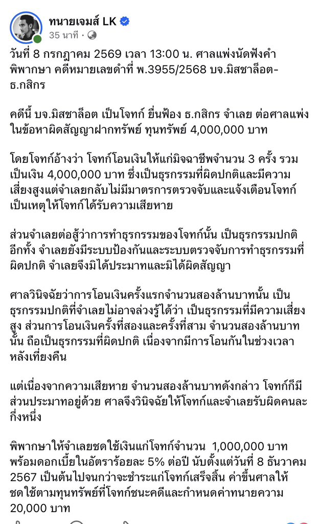 itscharlottyfam's tweet photo. สู้คดีมาจนถึงวันนี้ เก่งมากแล้วนะ ✨🤍

📍ศาลพิพากษาให้ธนาคารชดใช้จำนวน 1,000,000 บาท พร้อมดอกเบี้ย 5% ต่อปี นับตั้งแต่วันที่ 8 ธันวาคม 2567 จนกว่าจะชำระเสร็จ รวมทั้งค่าฤชาธรรมเนียมและค่าทนายความตามที่ศาลกำหนด🥹✨

ขอให้ทุกก้าวต่อจากนี้เต็มไปด้วยความสุข ความสำเร็จ และรายล้อมไปด้วยผู้คนที่รักและหวังดีเสมอ

พวกเราจะอยู่เคียงข้าง และคอยซัพพอร์ตชาล็อตเสมอ🤍

SIMPLY BE CHARLOTTE11
#ชาล็อตออสติน #CharlotteAustin