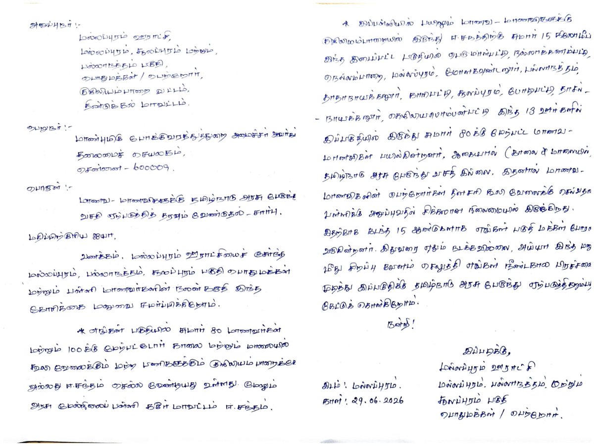 SaravananC77008's tweet photo. 💐எமது மல்லப்புரம் ஊராட்சி மற்றும் உல்லியக்கோட்டை ஊராட்சி சார்பாக பள்ளி மாணவ மாணவிகளுக்கு தமிழ்நாடு அரசு இலவச பேருந்து வசதி ஏற்படுத்தி தருமாறு @BussyAnand மாண்புமிகு கழக பொதுச் செயலாளர் அண்ணன் புஸ்சி ஆனந்த் அவர்களிடம் கோரிக்கை சமர்ப்பிக்கப்பட்டது 🙏@CMOTamilnadu @TamilanParthib1 https://t.co/ZbaTqtUOlV