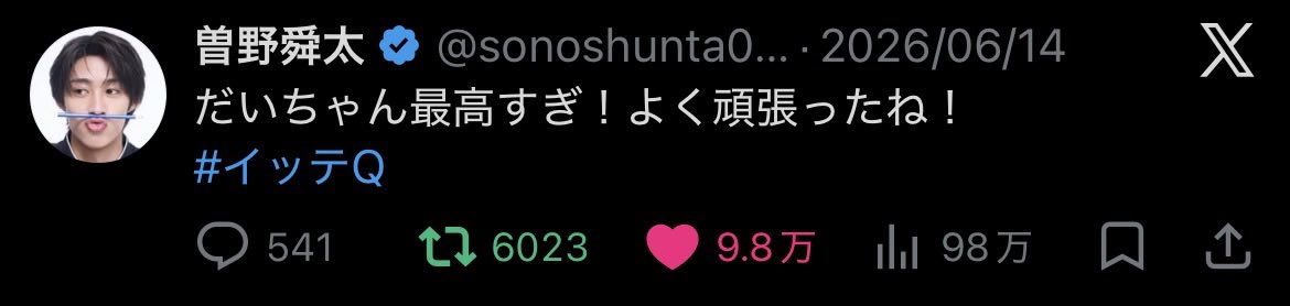 _dlwjd's tweet photo. 〇〇だった！じゃなくて〇〇だったね！とXを通じてメンバーに語りかける舜太くんが愛おしくて大好きなので一生そのXの使い方をしてください😭

#曽野舜太 https://t.co/9bq6Jlc6Az