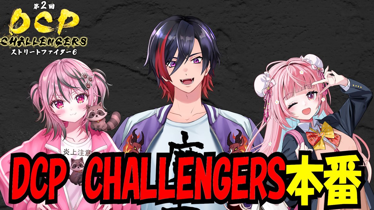 うおー‼️第2回 #DCPCHALLENGERS 優勝したぞー🥳🥳🥳個人的には去年に