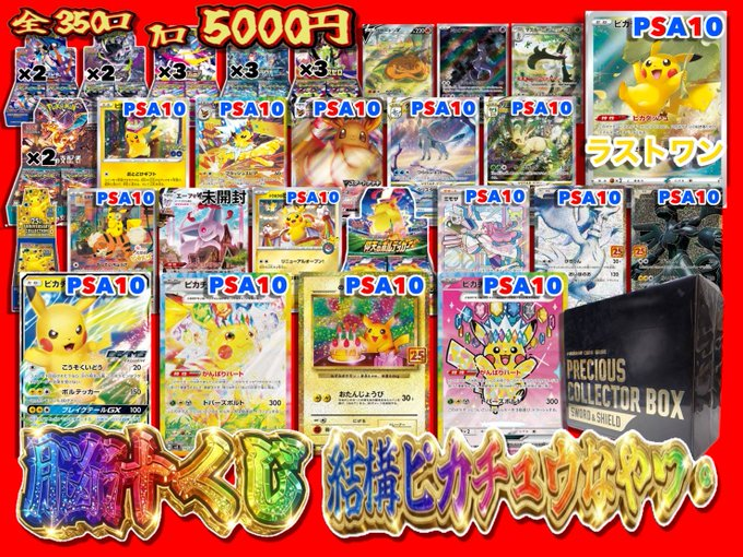 現在販売中の新作脳汁くじ ⚡結構ピカチュウなやつ。⚡ 全350口 1口