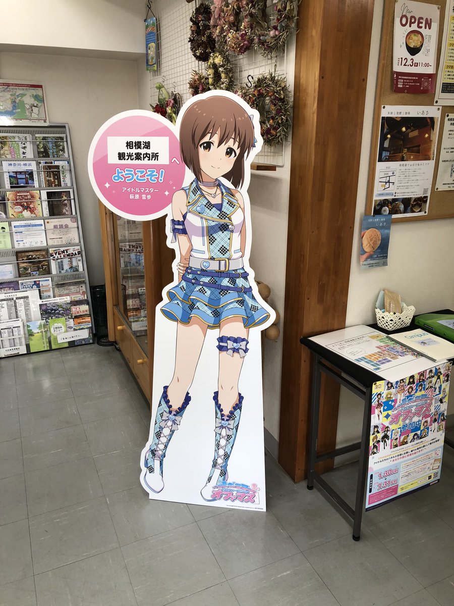 takaneria's tweet photo. 相模湖観光案内所

相模湖駅出て向かい徒歩30秒
雪歩がお出迎え〜
オファマスだけなんでグッズは無いけど藤野同様にうどんだったり地域のお土産とかあるよ
相模湖は歩いて15分もかからないかな

#オファマス現地レポート https://t.co/e9Ua3DesJt