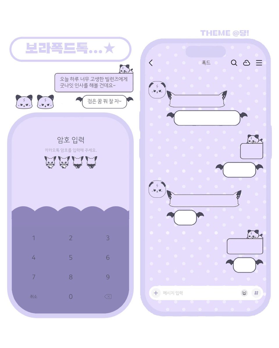 dyang_Duu's tweet photo. *⋆꒰ঌ 엑몬즈 카카오톡 테마 공유_3탄 / 4탄 ໒꒱⋆*

소라냥듀 / 보라폭드
AOS 카톡 테마 추가업로드 완료했습니다ᯓ★.ᐟ 
(IOS/+ AOS)

🩵🔗https://t.co/6mJW9zxXIN
💜🔗 https://t.co/kXoqYo2ndX
+ 상시배포(~문제시 삭제) 
+ 무단 배포, 테마 수정 금지 https://t.co/wgBspgztrn