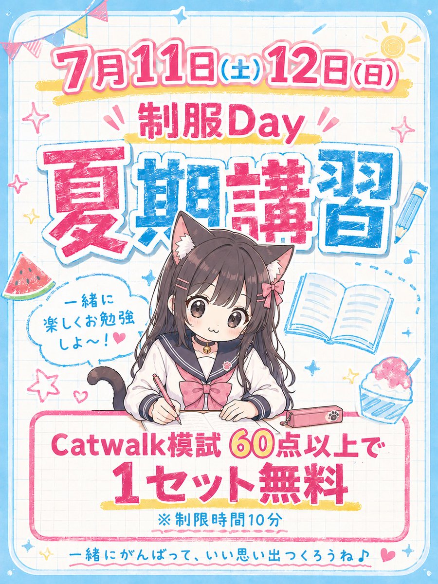 Cat_walk91's tweet photo. 7/11(土)15:00からオープンしてます🐾
制服Day　夏期講習！
模擬試験は酔う前にチャレンジがおすすめです

♡あむ　　　　15:00～23:00
♡いちご　　　15:00～23:00
♡なの　　　　16:00～23:00
♡るは　　　　16:00～23:00
♡あめ　　　　16:00～21:00
続きあり https://t.co/Lh72Ono4fF
