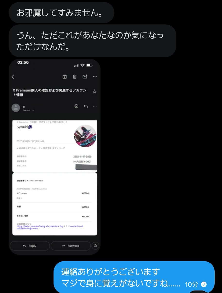 Syouki119's tweet photo. 今流行りの乗っ取りDMきた https://t.co/5v4WYiE6pU