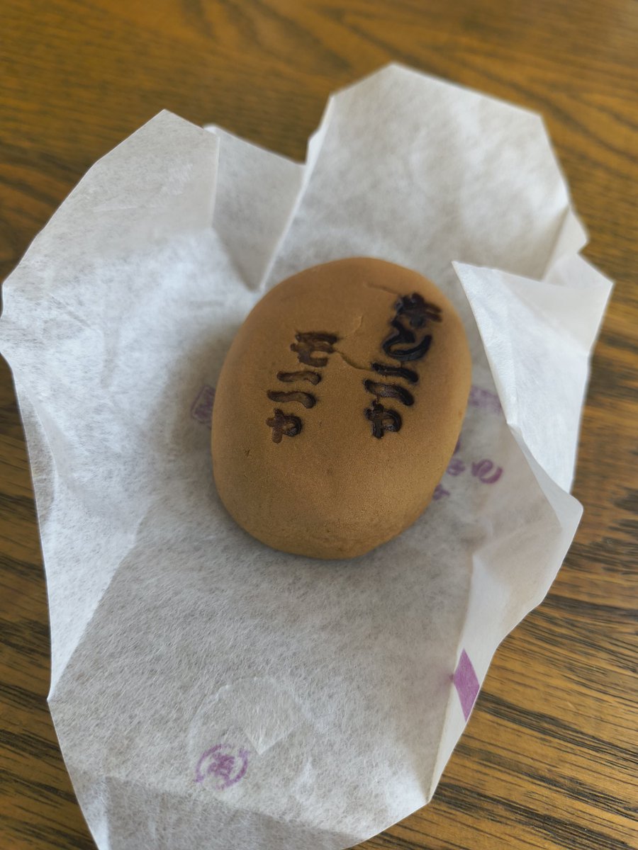shotslipdive's tweet photo. 海士町のお土産をいただきます
＃失敗の日 ＃キンニャモニャ饅頭
https://t.co/gunhlDgdIU https://t.co/G8cIC84Ynm