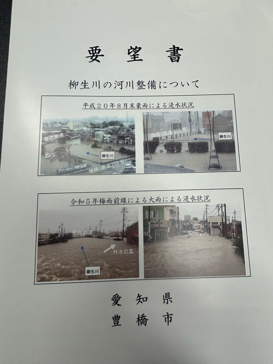 sakayanagi_hiro's tweet photo. 7月8日(水)は、柳生川流域の関係市議として､愛知県副知事や豊橋市副市長と共に財務大臣､国土交通省への要望活動へ https://t.co/6O9MqtTNgv