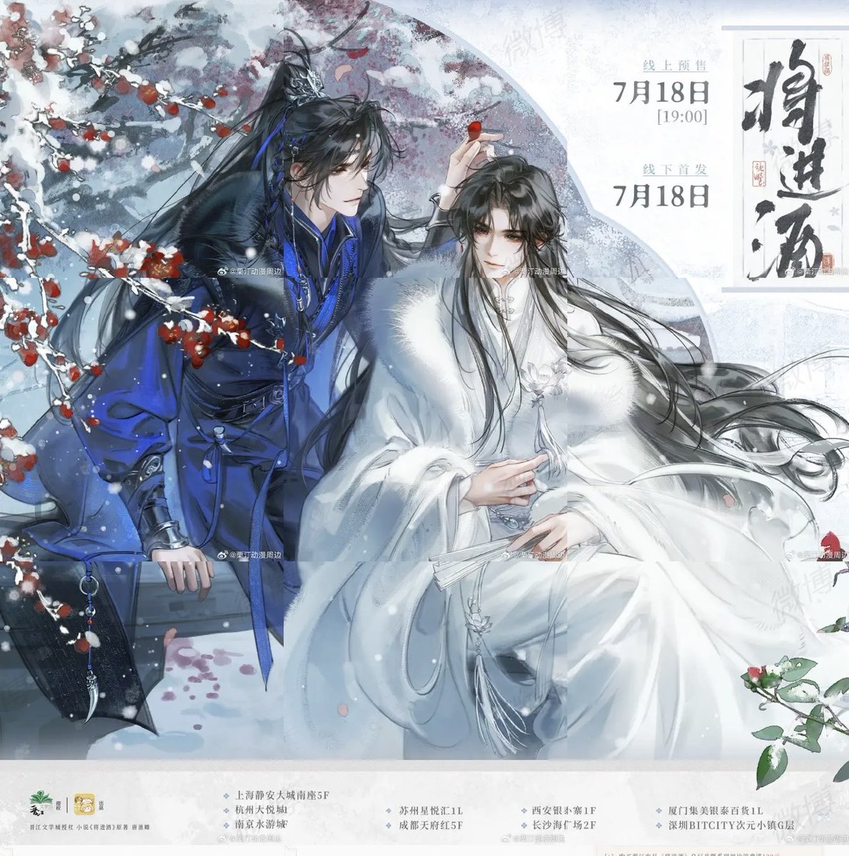 skyarise's tweet photo. #将进酒 QJJ/Ballad of Sword and Wine by Tang Jiu Qing official merch from 栗汀. Online presale starts on July 18 at 7pm. https://t.co/aY3NjfwoS5