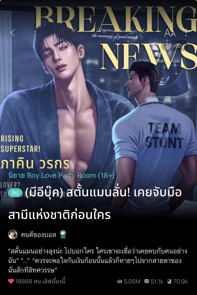kondeekongboss's tweet photo. #สตั้นแมนลั่นเคยจับมือสามีแห่งชาติก่อนใคร 
ตอนสุดท้ายของพี่ทศจะเปิดให้อ่านฟรีวันที่ 15 นี้นะคะ หลังจากเปิดตอนสุดท้ายจะเปิดให้อ่านฟรีอีก 1 อาทิตย์ค่ะ><💖💖
มาแจ้งคุณนักอ่านเอาไว้ก่อนเผื่อใครดองไว้ค่ะ5555555  ไปอ่านกันก่อนติดเหรียญได้เลยนะคะ💖🎀

ปล. ตอนนี้เปิดพรีแล้วใครอยากสะสมรูปเล่มสามารถกดดูได้ที่ลิงค์ด้านล่างเลยนะคะ